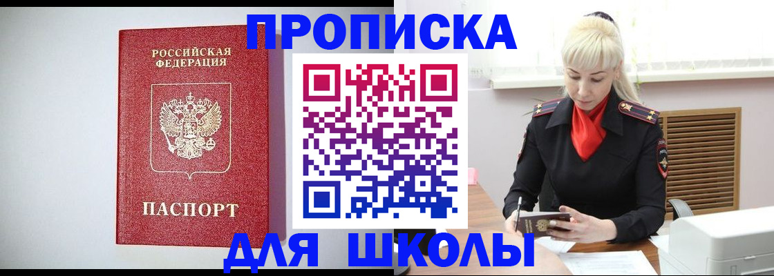 прописка в Меленках