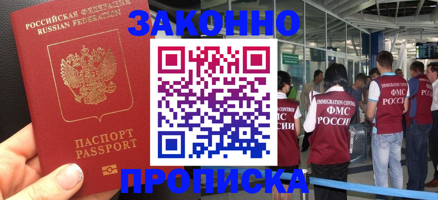 прописка гарантия в Меленках