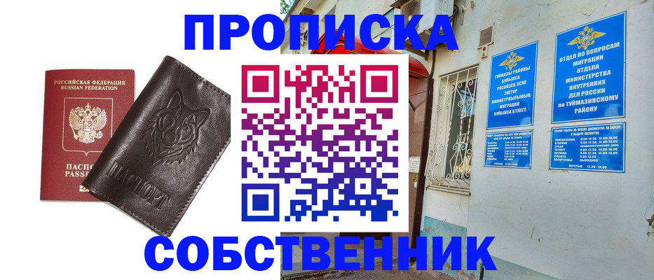 прописка гарантия в Меленках