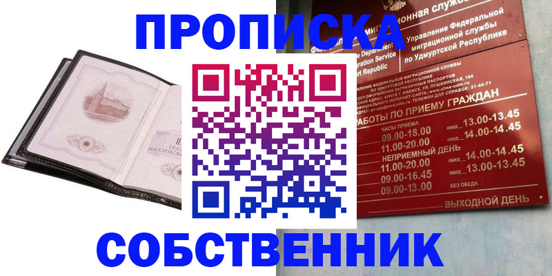 купить прописку в Меленках