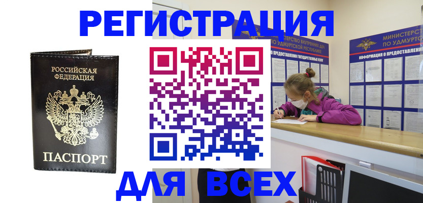 временная регистрация купить в Меленках