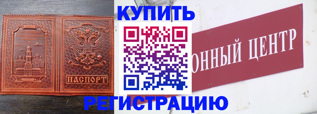 прописка для работы в Меленках