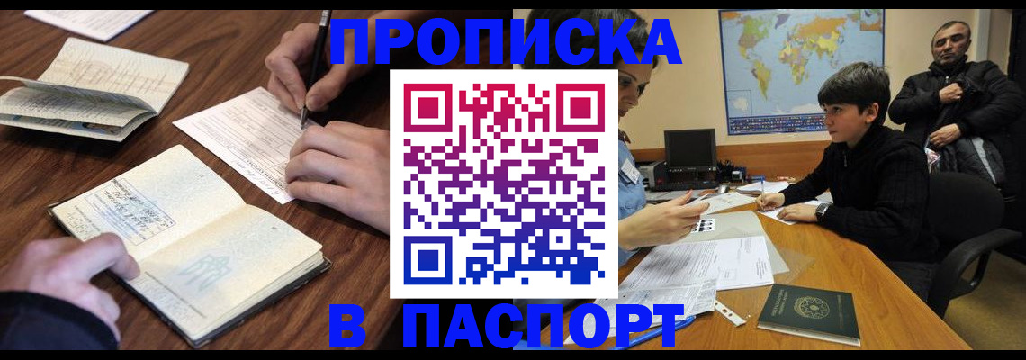 прописка законно в Меленках